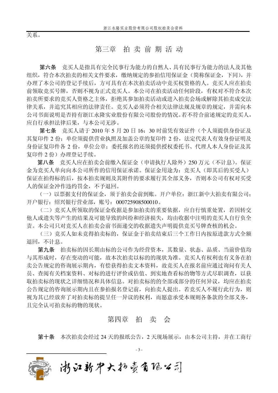 拍卖会场纪律_第3页