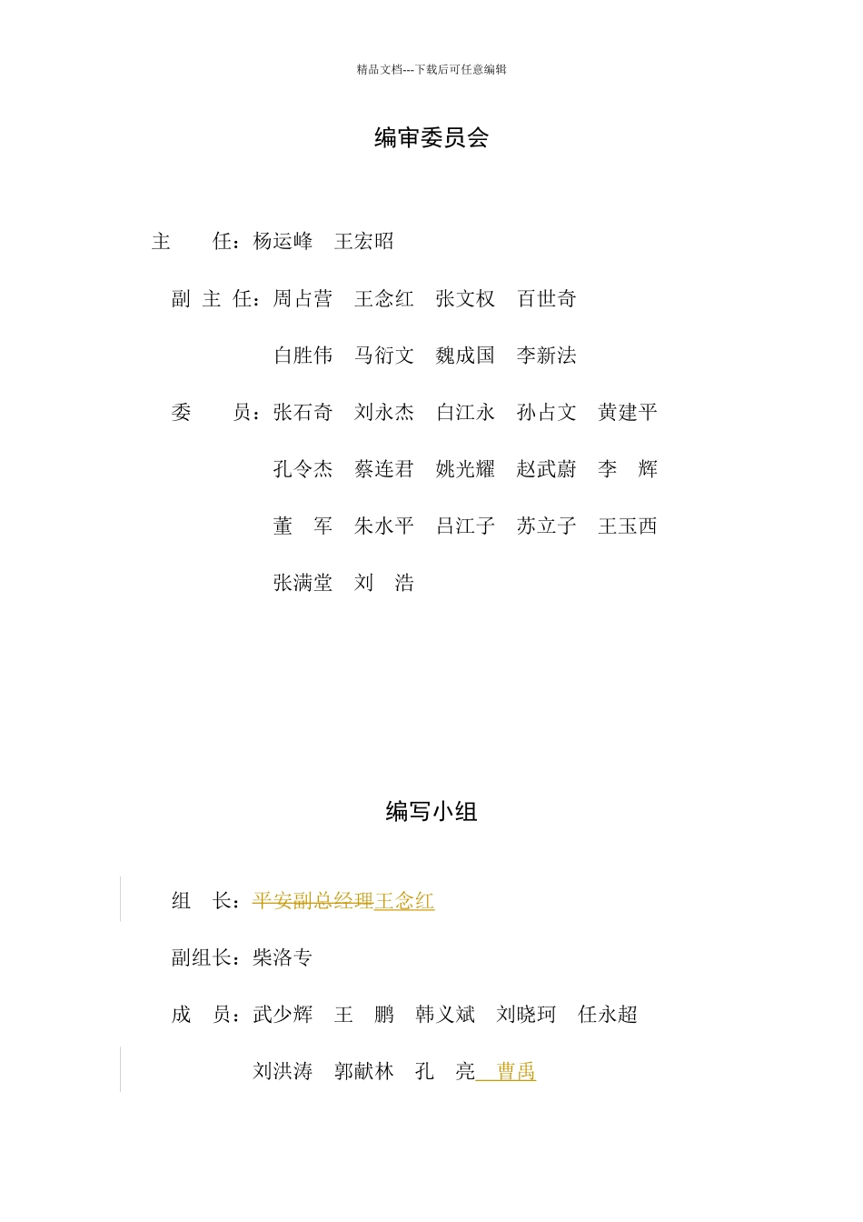 某公司风险预控管理体系管理手册_第2页