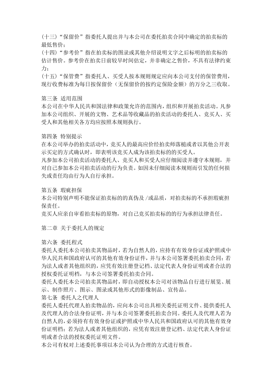 拍卖公司规则_第2页