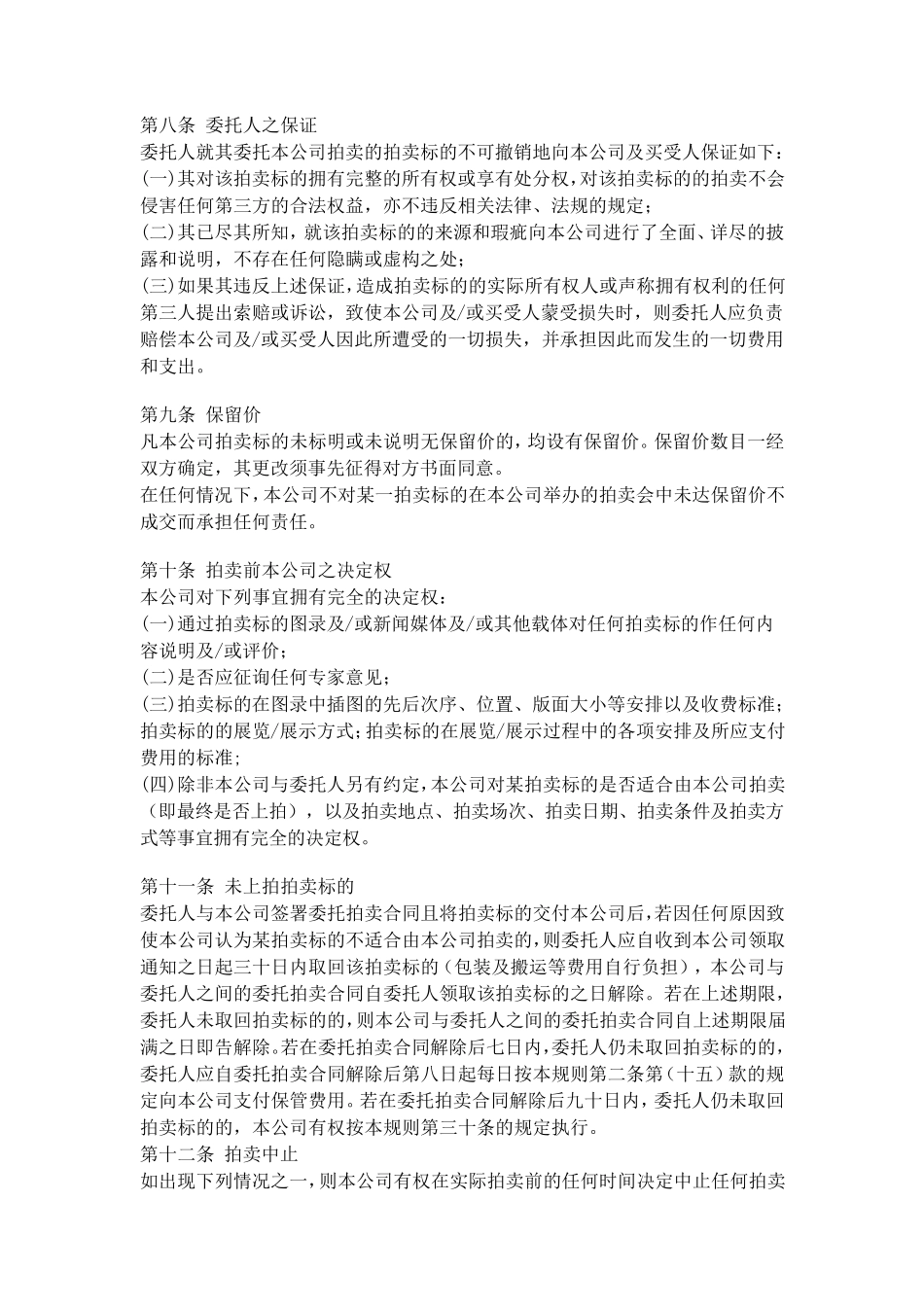 拍卖公司规则_第3页