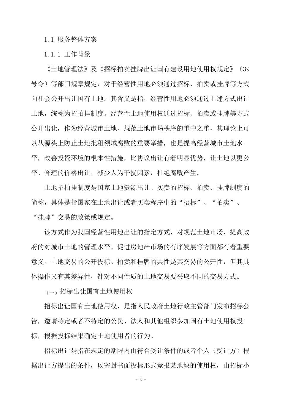 拍卖公司拍卖实施方案_第3页