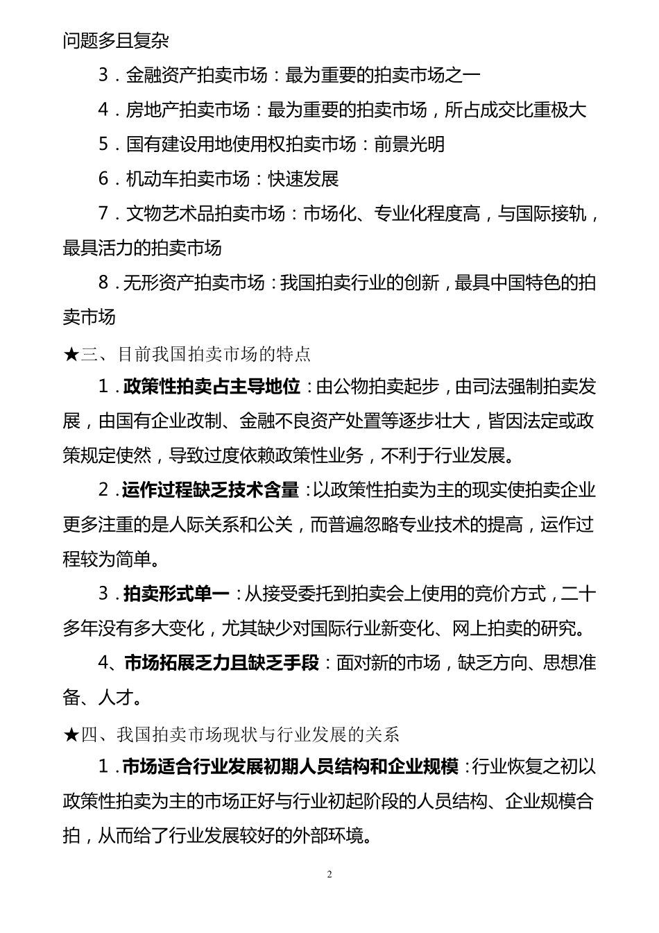 拍卖实务教程笔记大全_第2页
