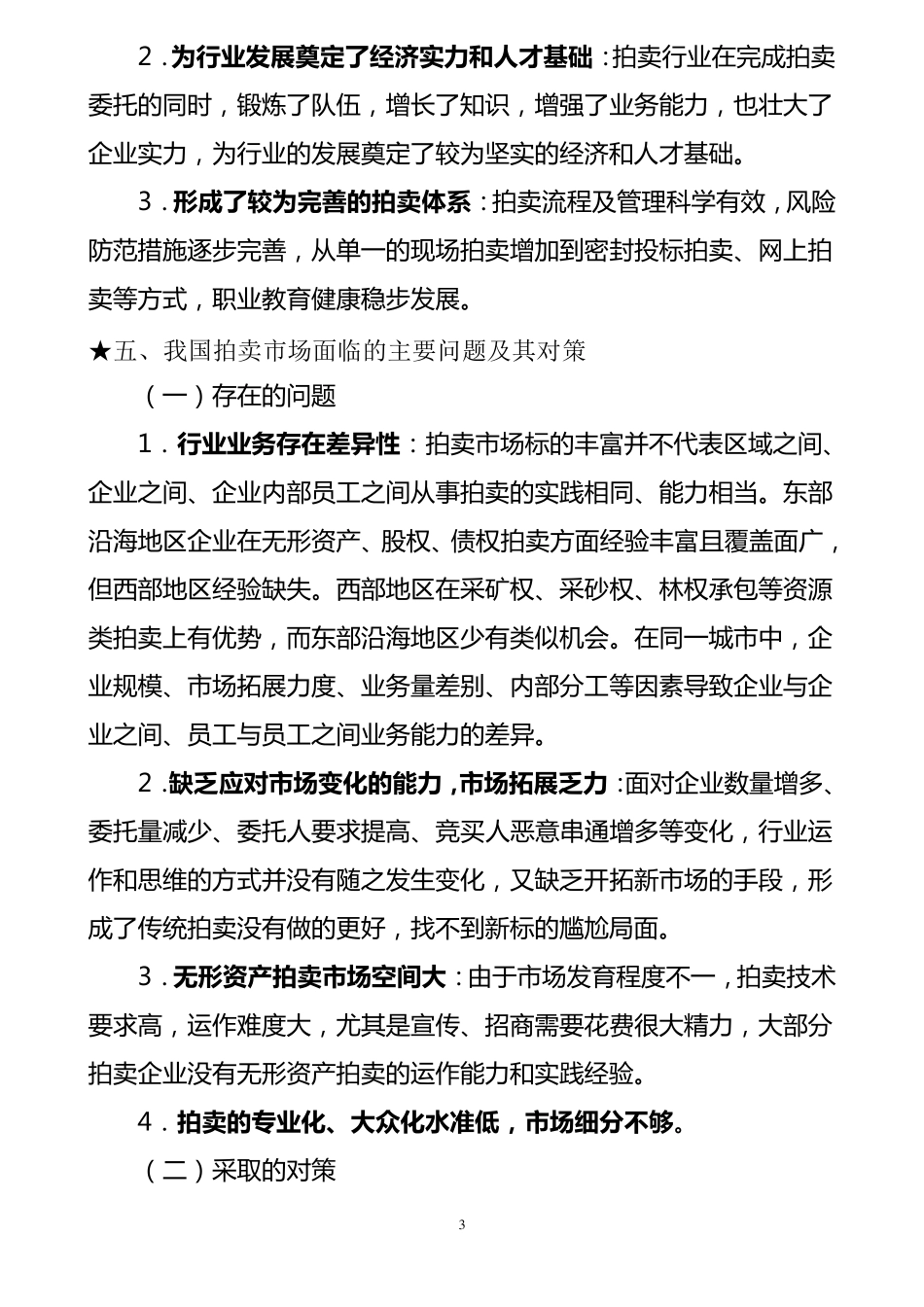 拍卖实务教程笔记大全_第3页