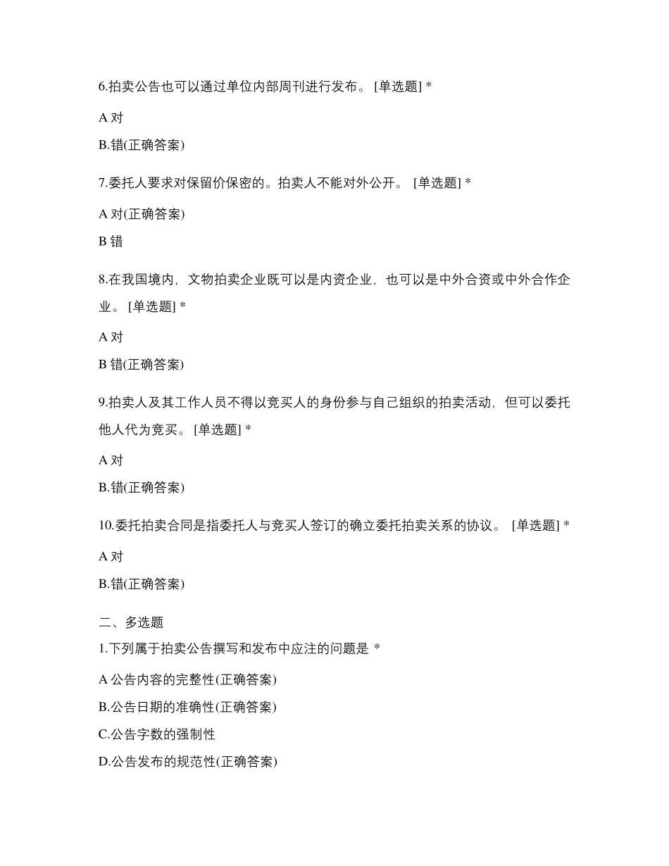 拍卖师考试试题及答案_第2页