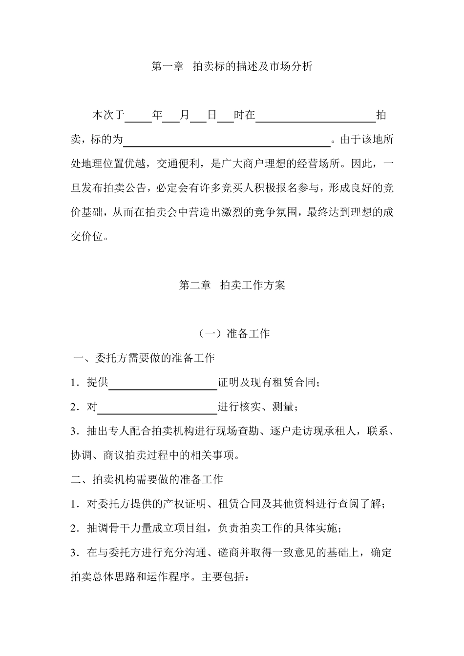 拍卖服务方案_第2页