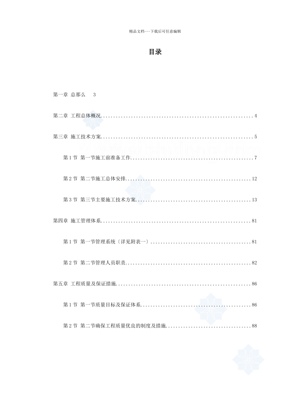 某公园景观工程施工组织设计_第1页