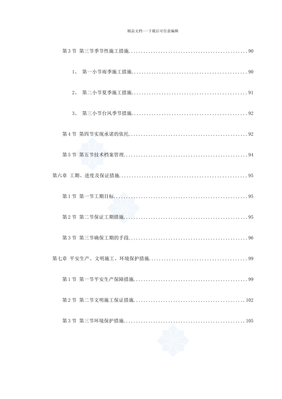 某公园景观工程施工组织设计_第2页