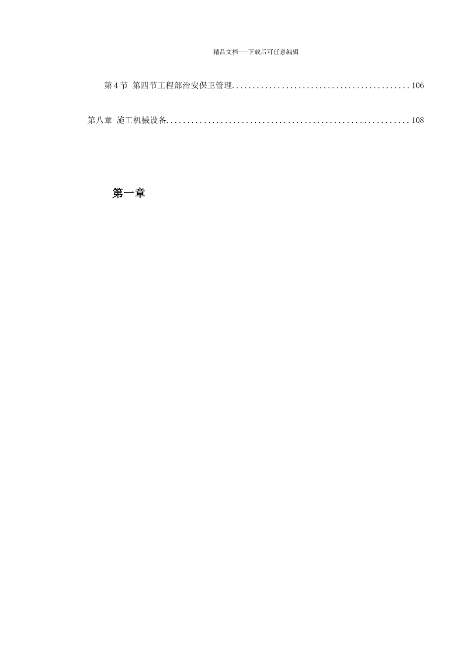 某公园景观工程施工组织设计_第3页