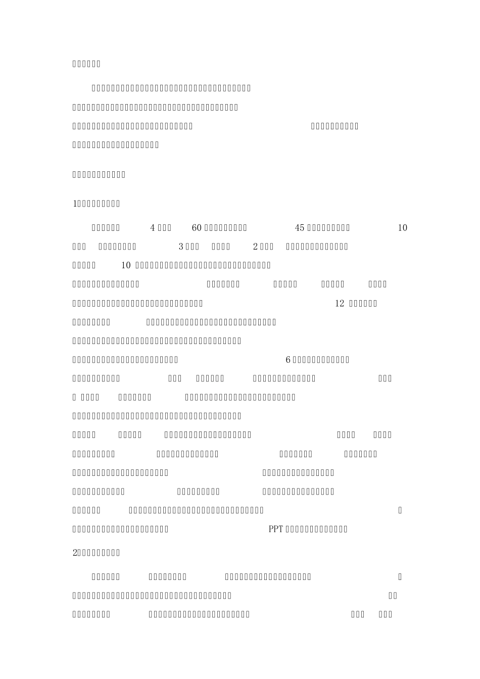 拍卖概论课程标准_第3页