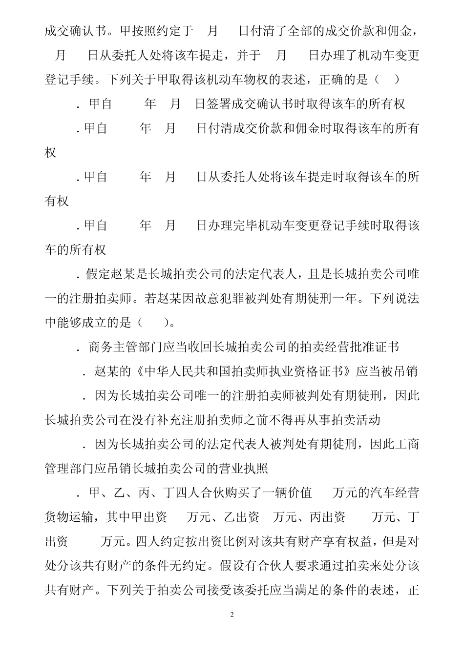 拍卖案例分析模拟试卷及答案_第2页