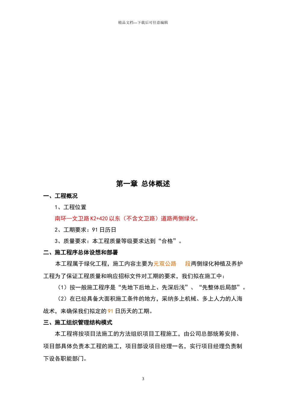 某公路两侧绿化绿化施工组织设计_第3页