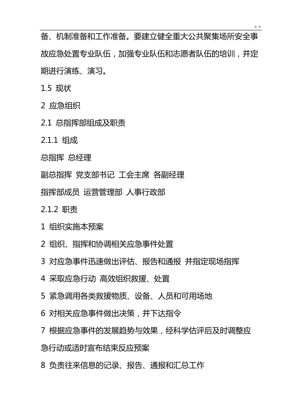 拍卖突发事情应急处理方案_第3页