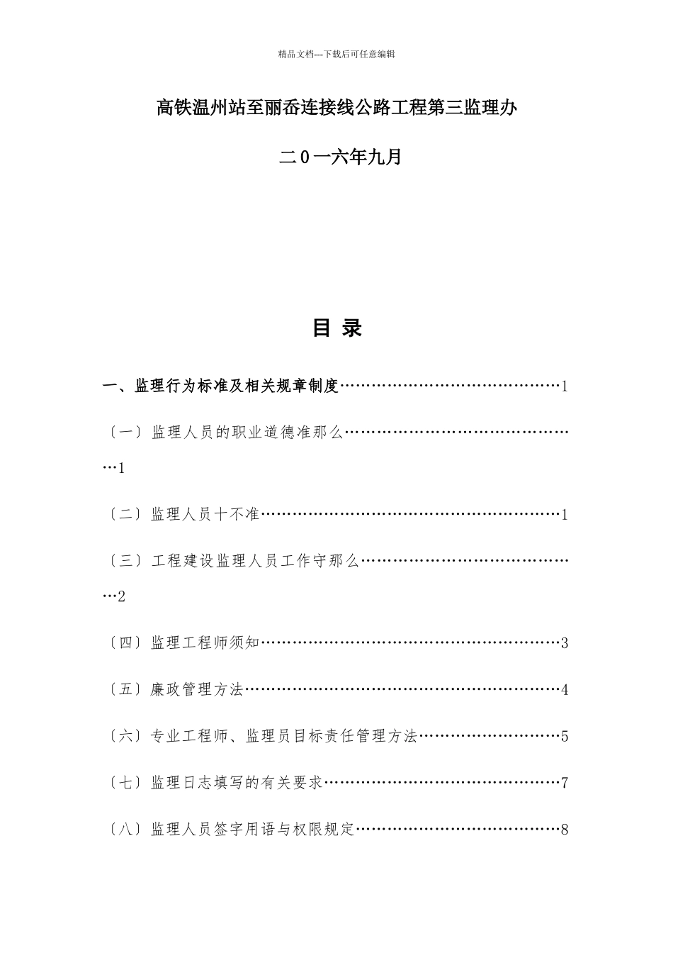 某公路工程监理办内部管理制度汇编_第2页