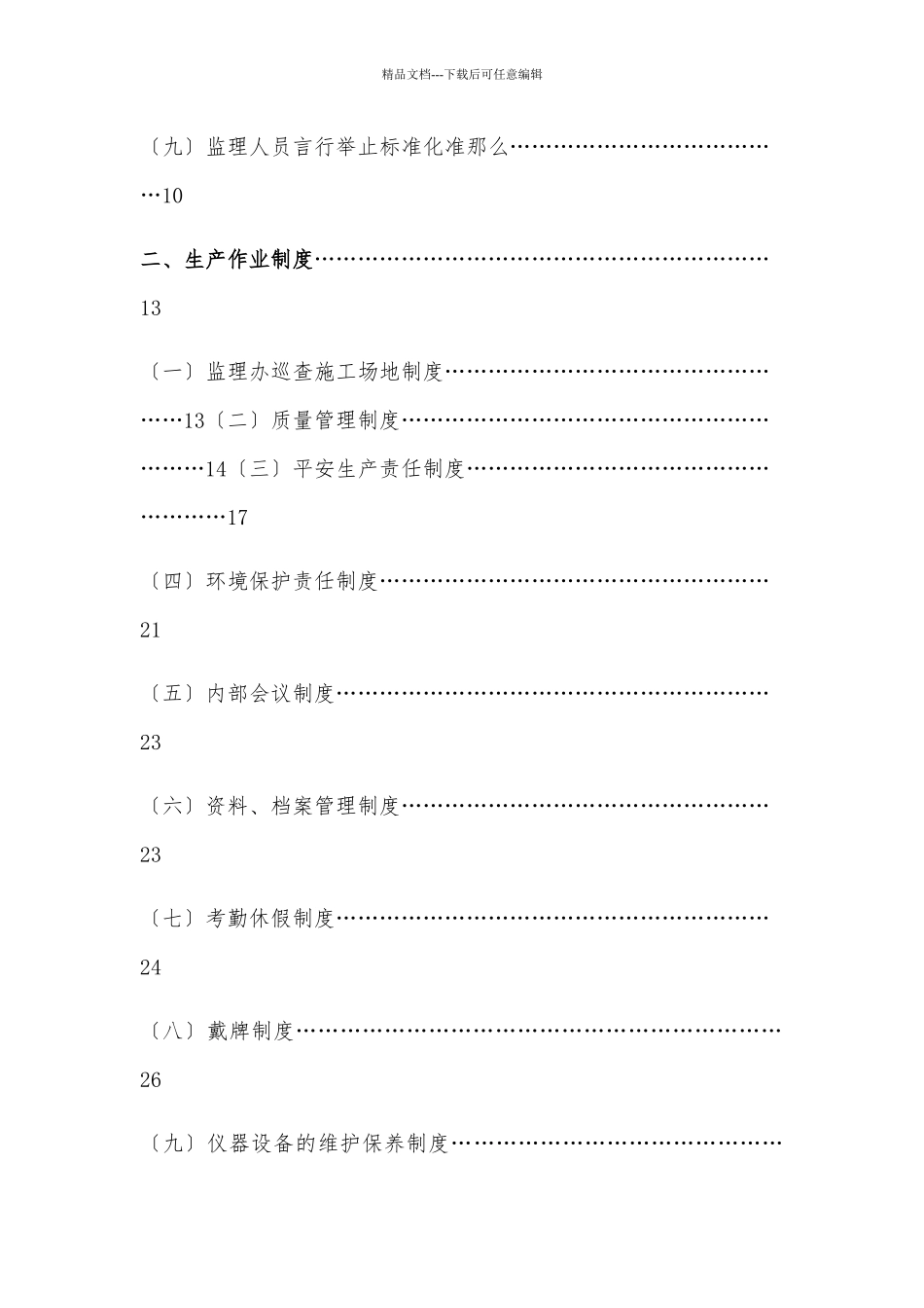 某公路工程监理办内部管理制度汇编_第3页