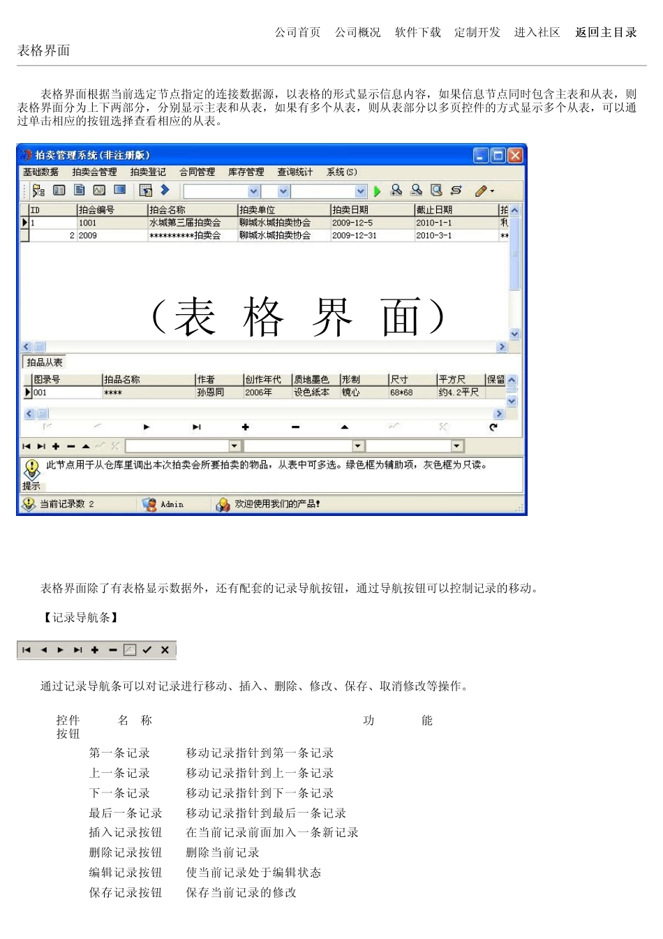 拍卖管理系统_第1页