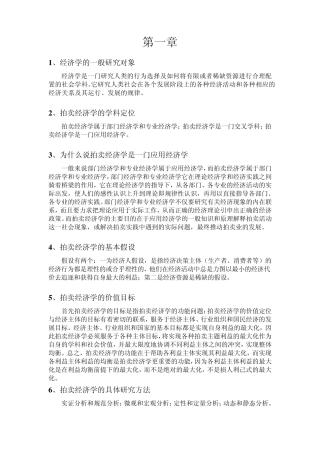 拍卖经济学习题