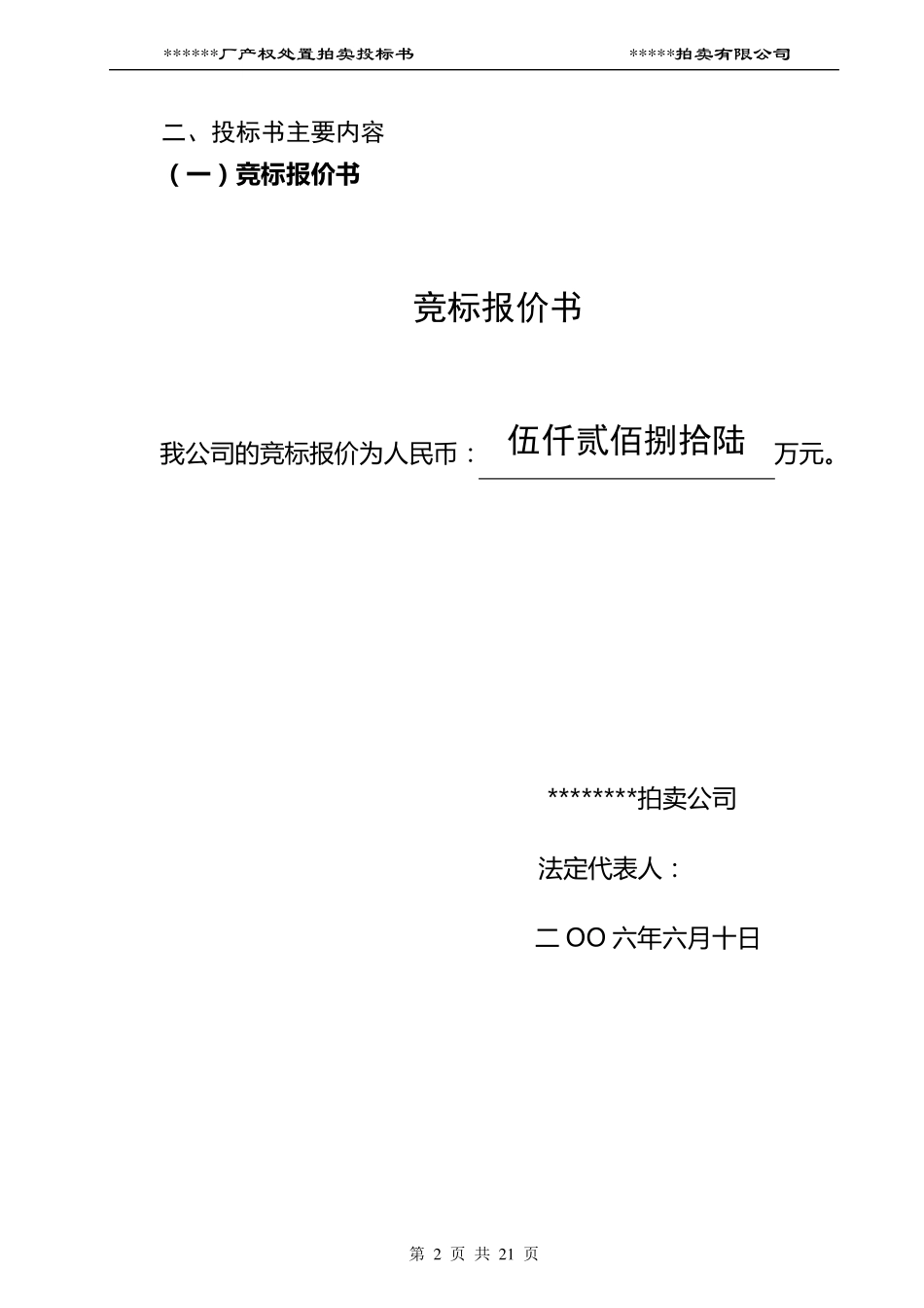 拍卖范例投标书_第2页