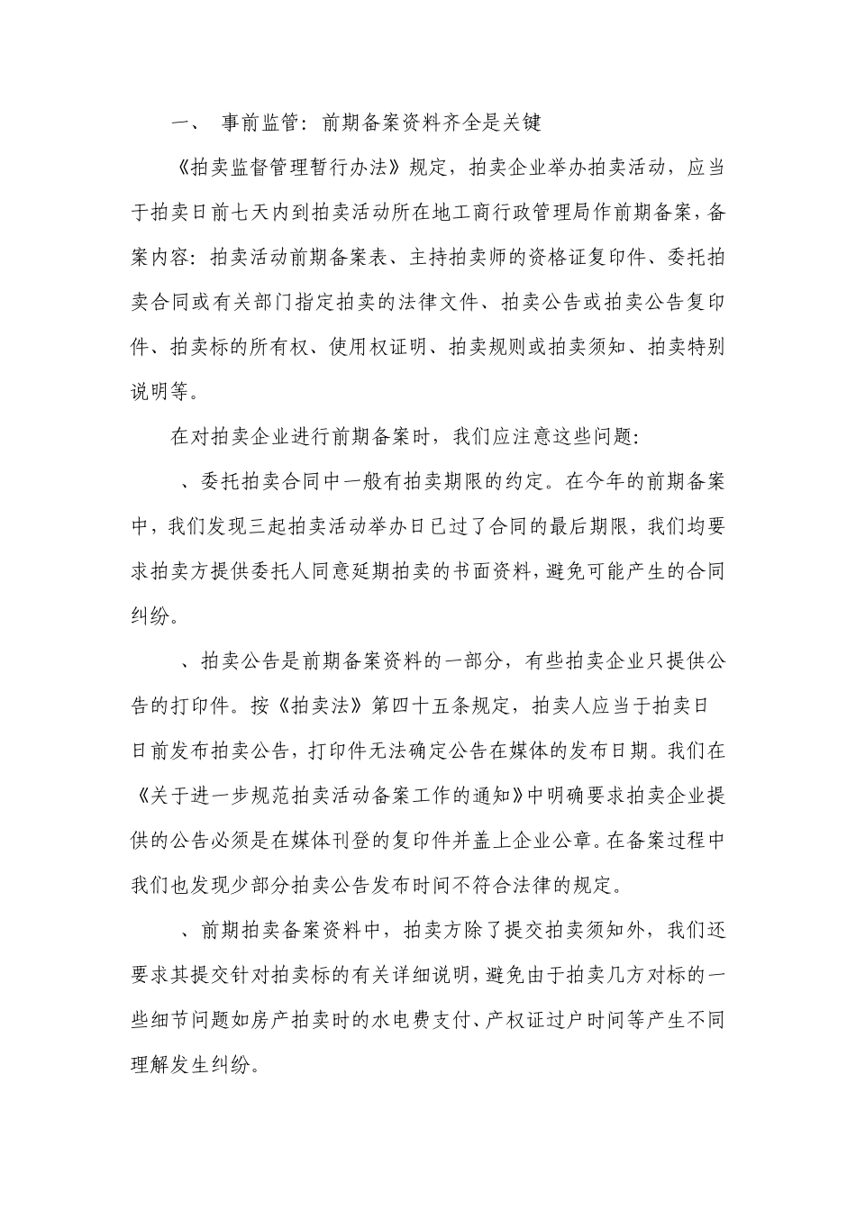 拍卖行为监管过程中应注意的几个问题_第2页