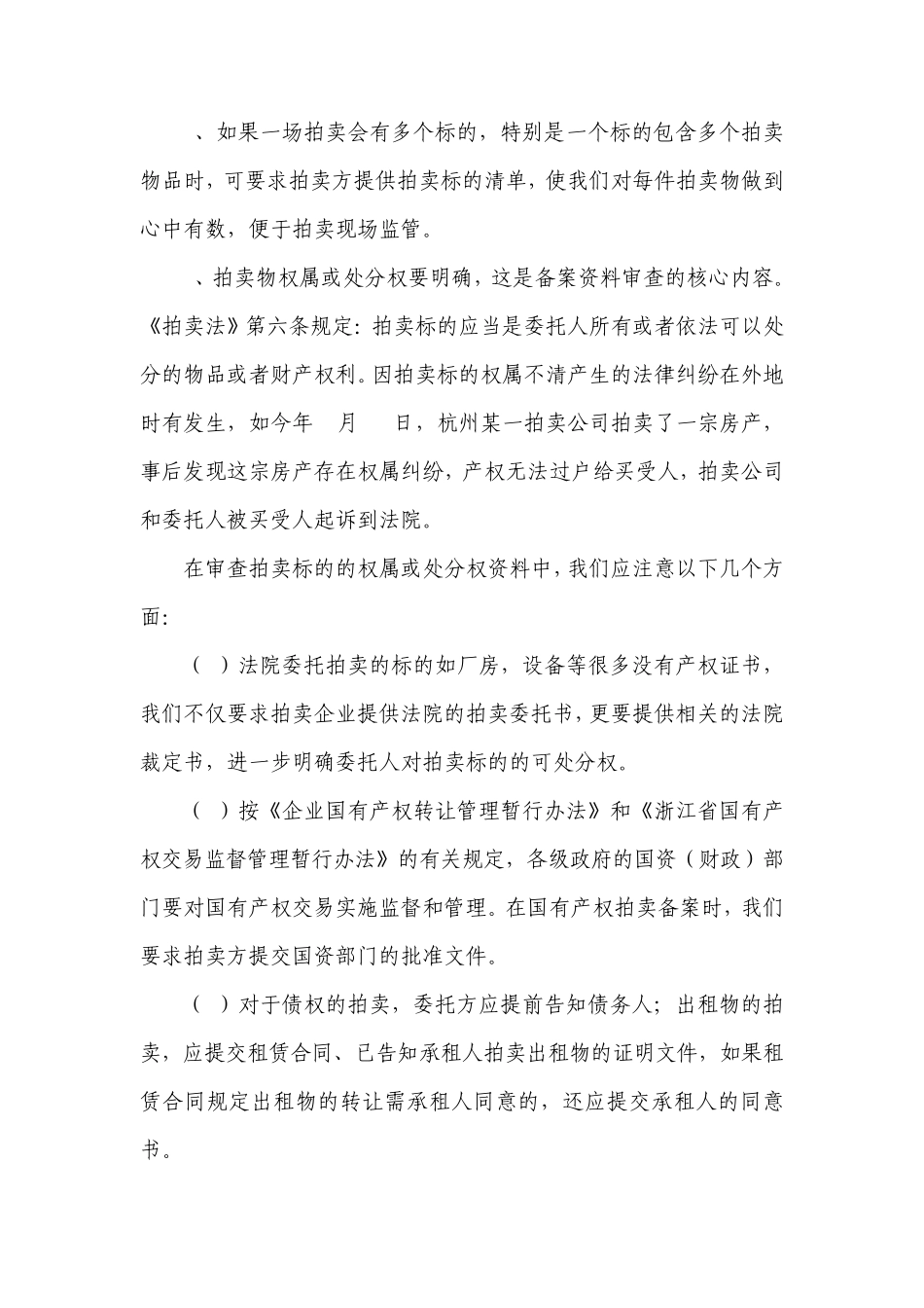 拍卖行为监管过程中应注意的几个问题_第3页