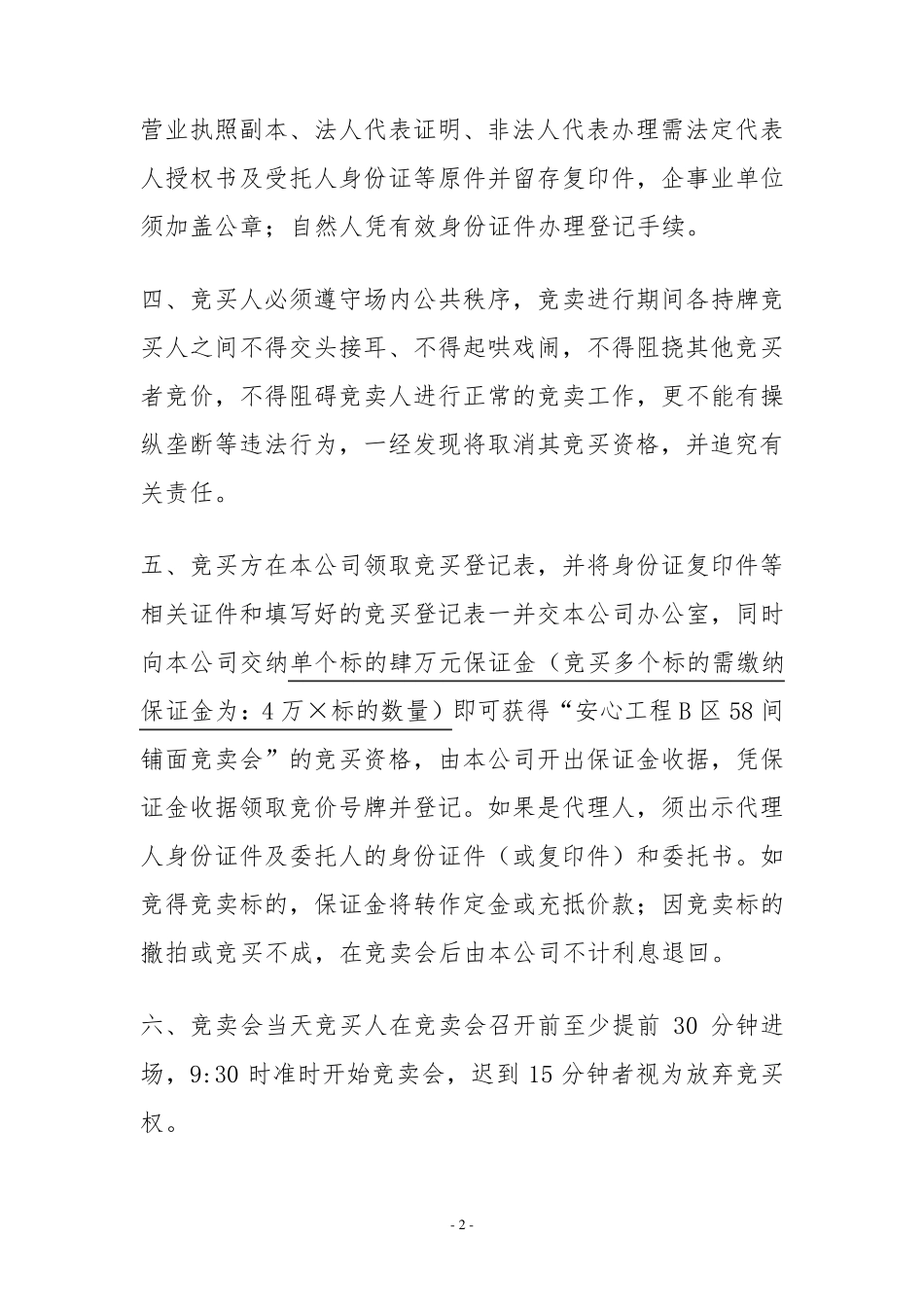 拍卖规则与竞买须知_第2页