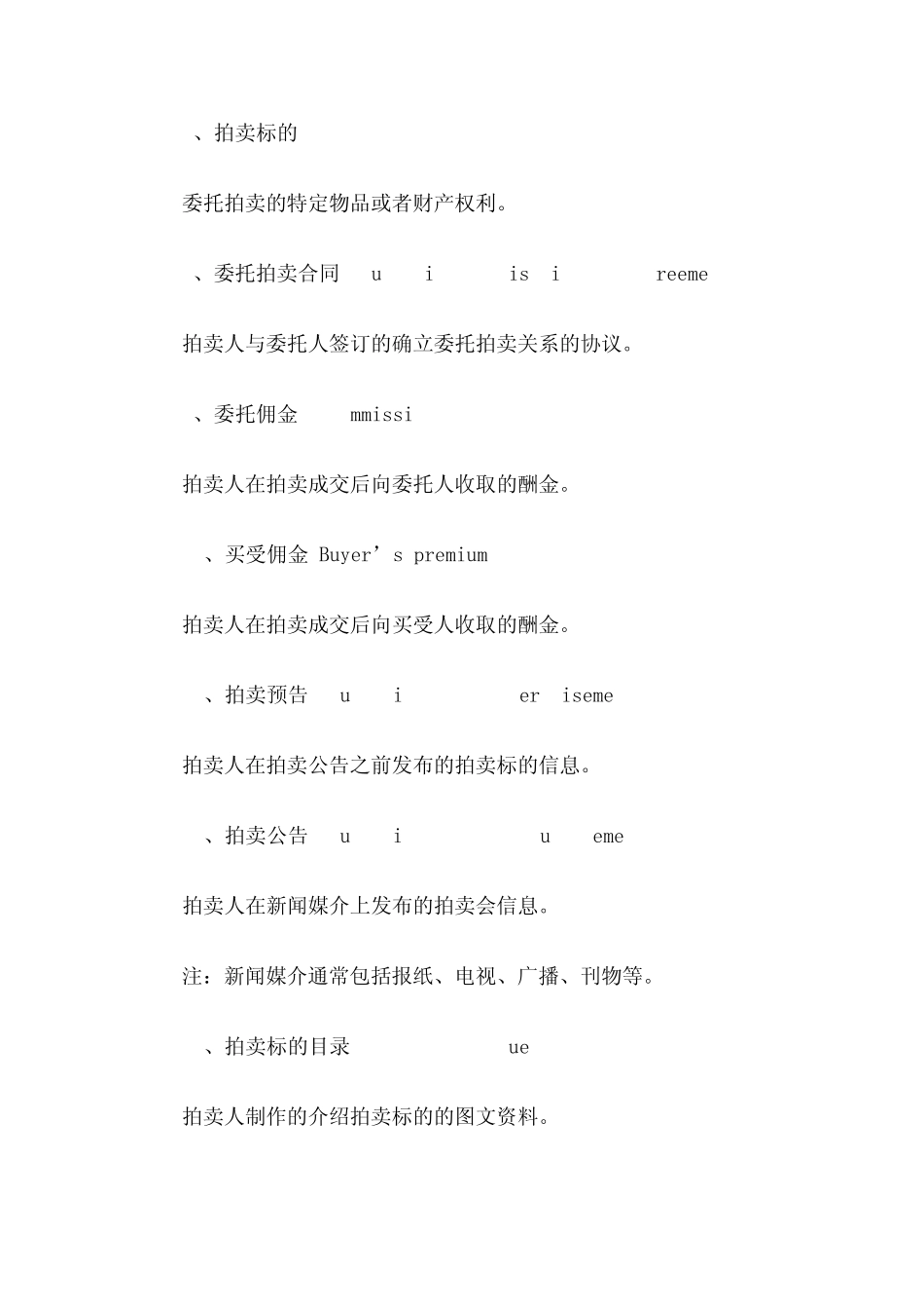 拍卖通用术语_第2页