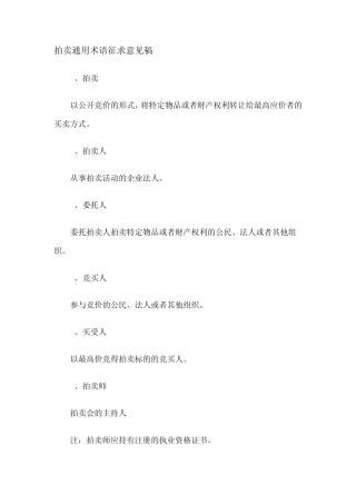 拍卖通用术语