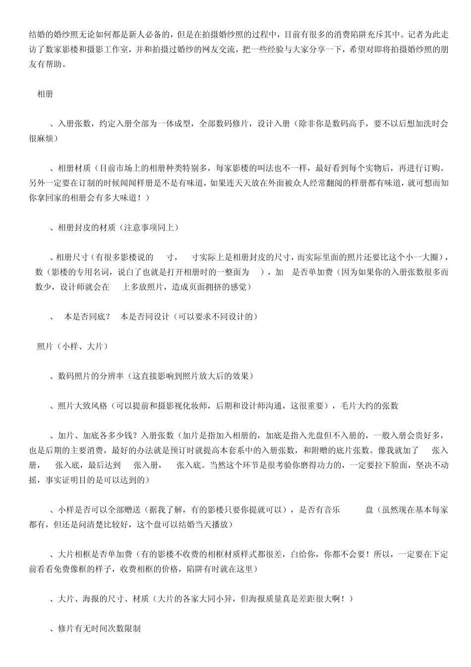 拍婚纱照全攻略_第1页