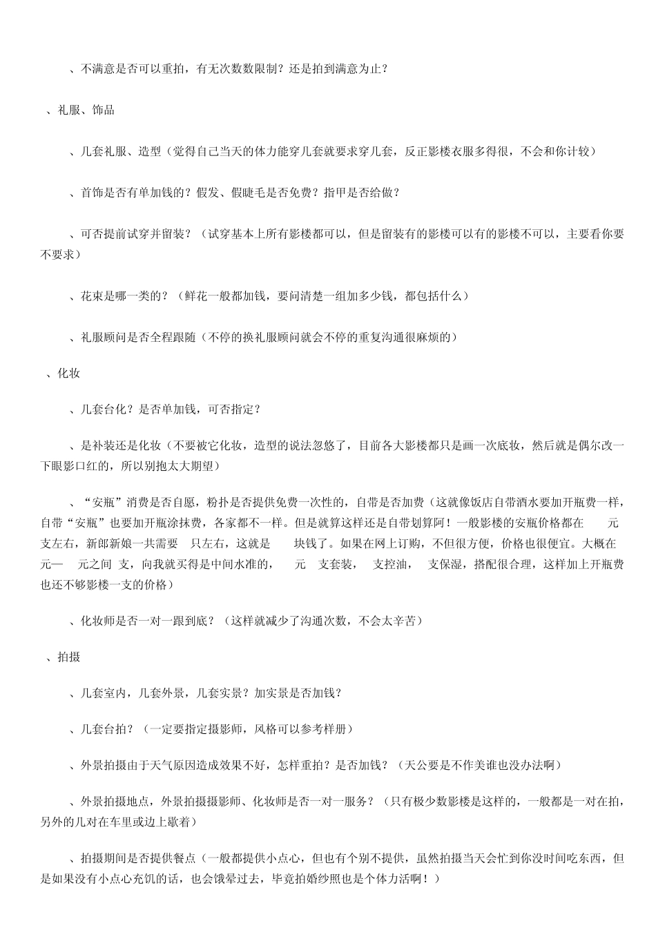 拍婚纱照全攻略_第2页