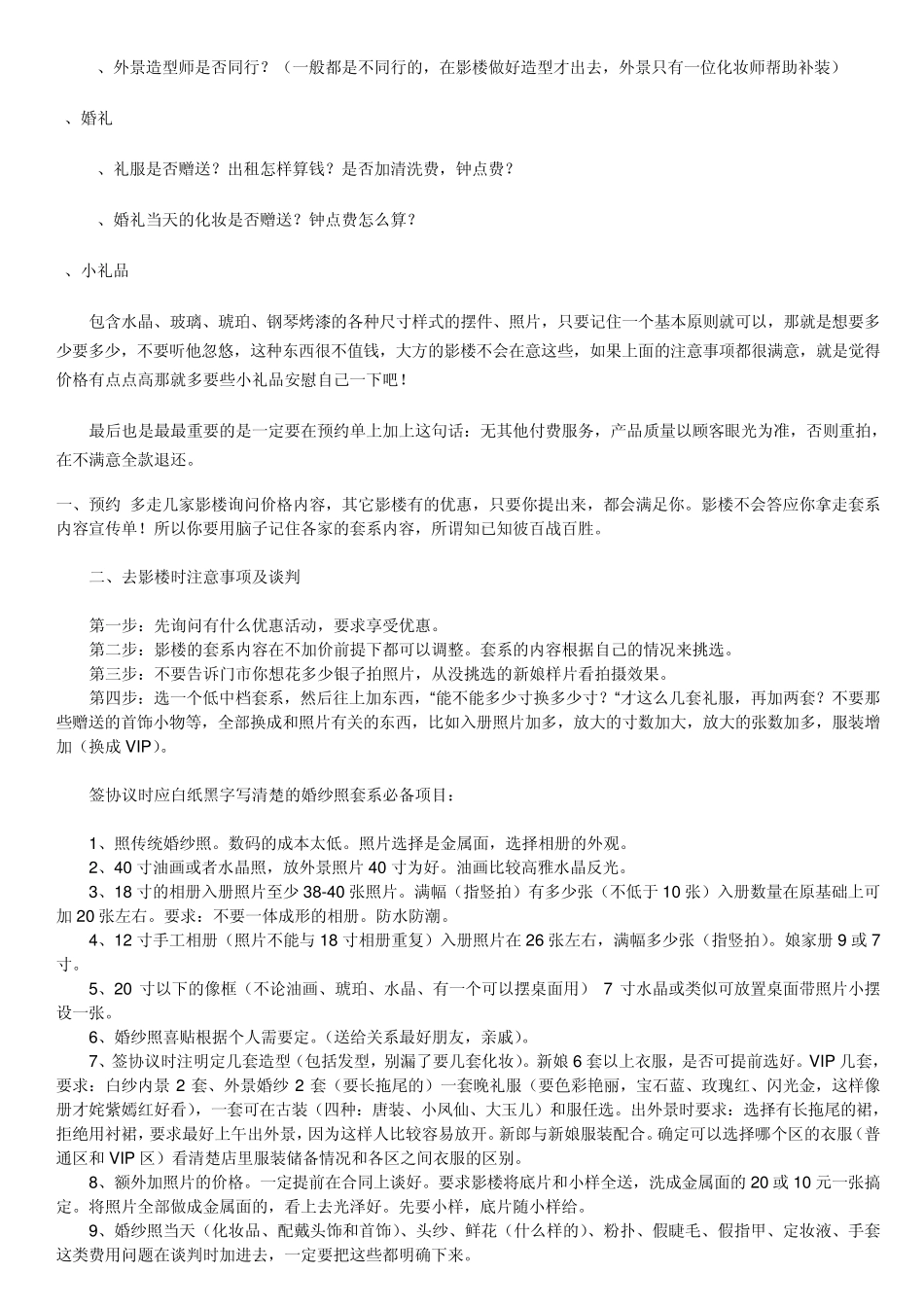 拍婚纱照全攻略_第3页