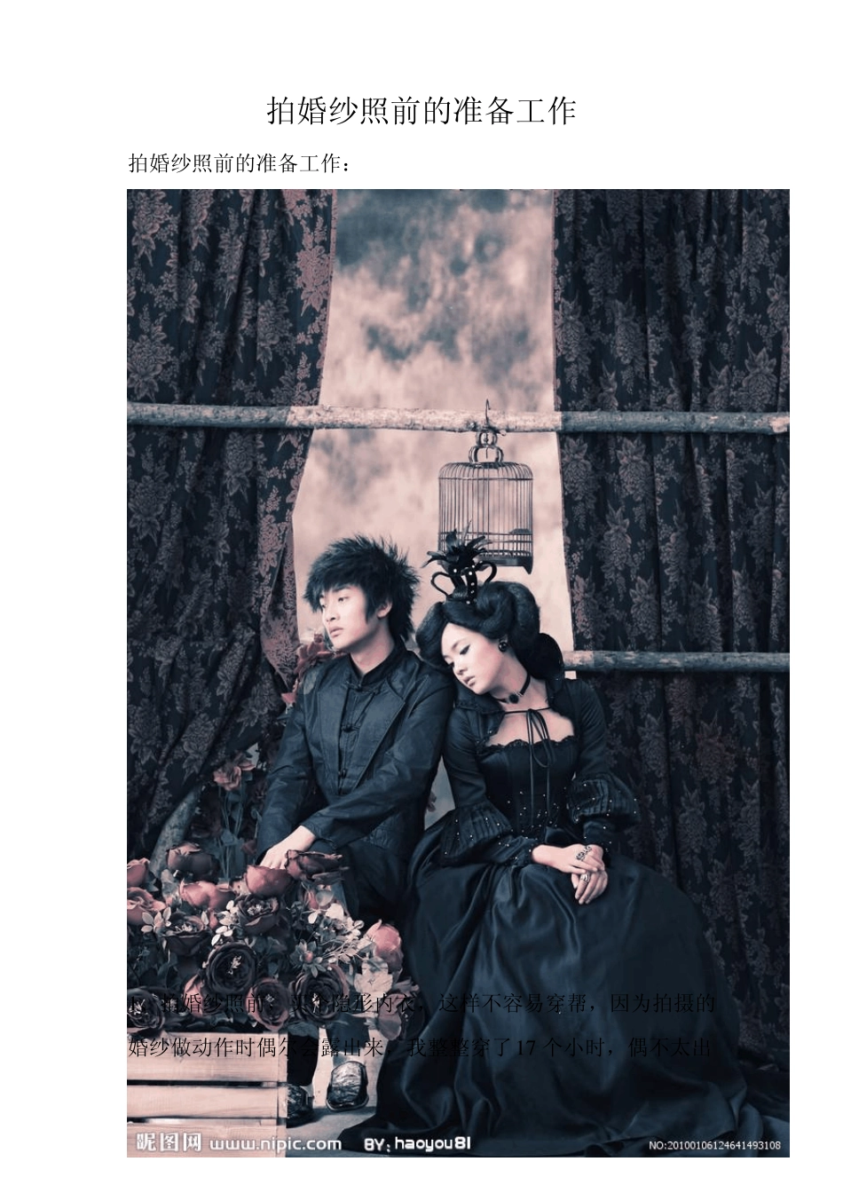 拍婚纱照前的准备工作_第1页