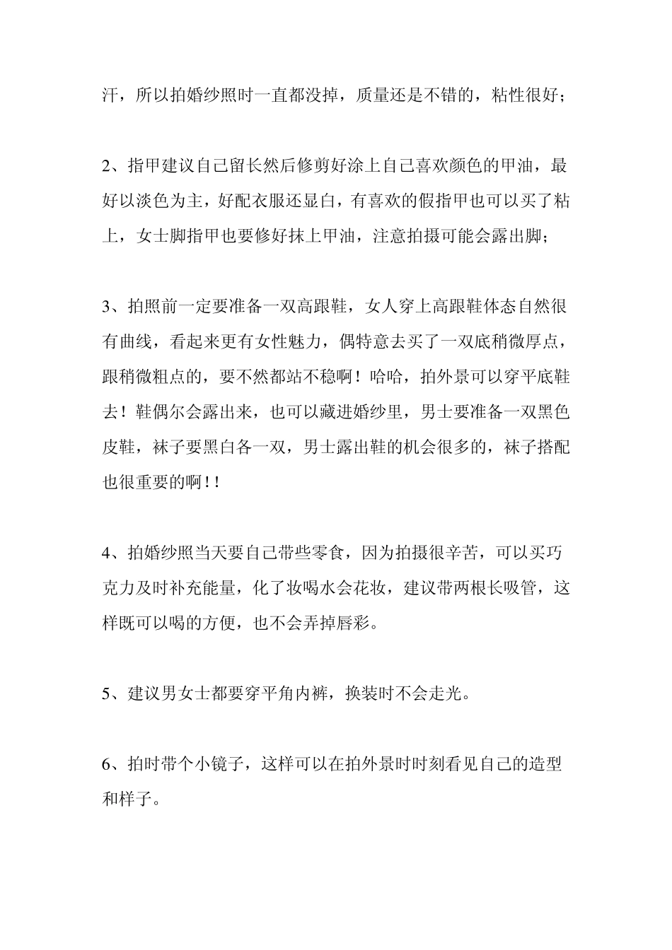 拍婚纱照前的准备工作_第2页