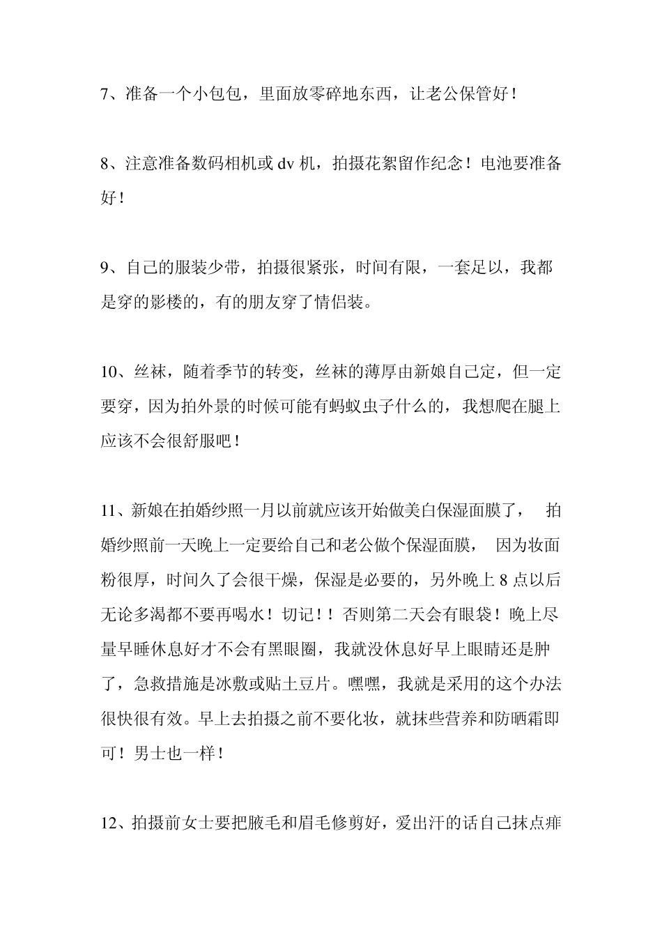 拍婚纱照前的准备工作_第3页