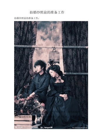 拍婚纱照前的准备工作