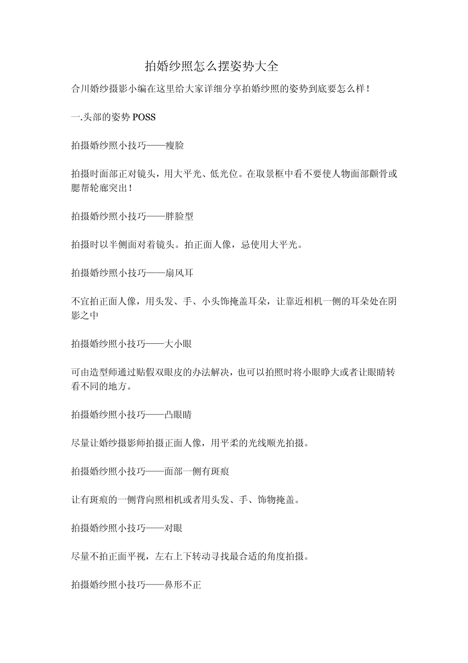 拍婚纱照怎么摆姿势大全_第1页