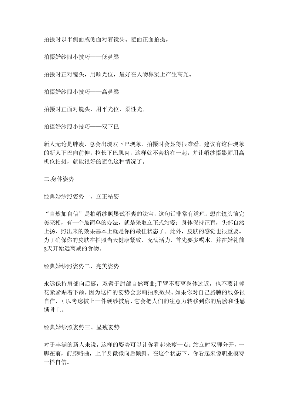 拍婚纱照怎么摆姿势大全_第2页