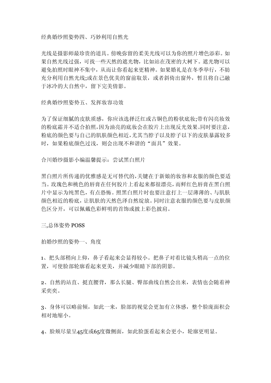 拍婚纱照怎么摆姿势大全_第3页