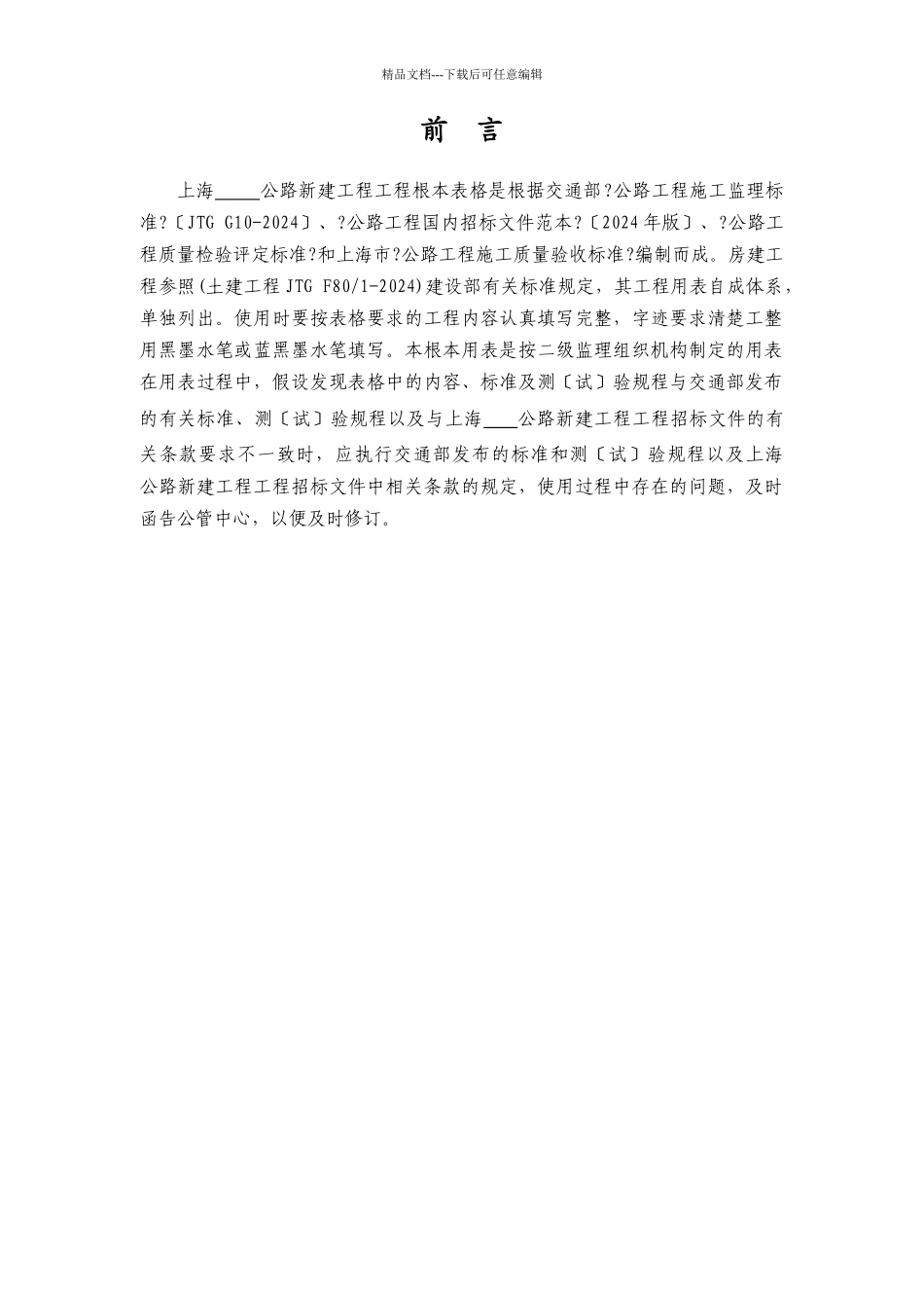 某公路新建工程项目基本表格及用表说明_第2页