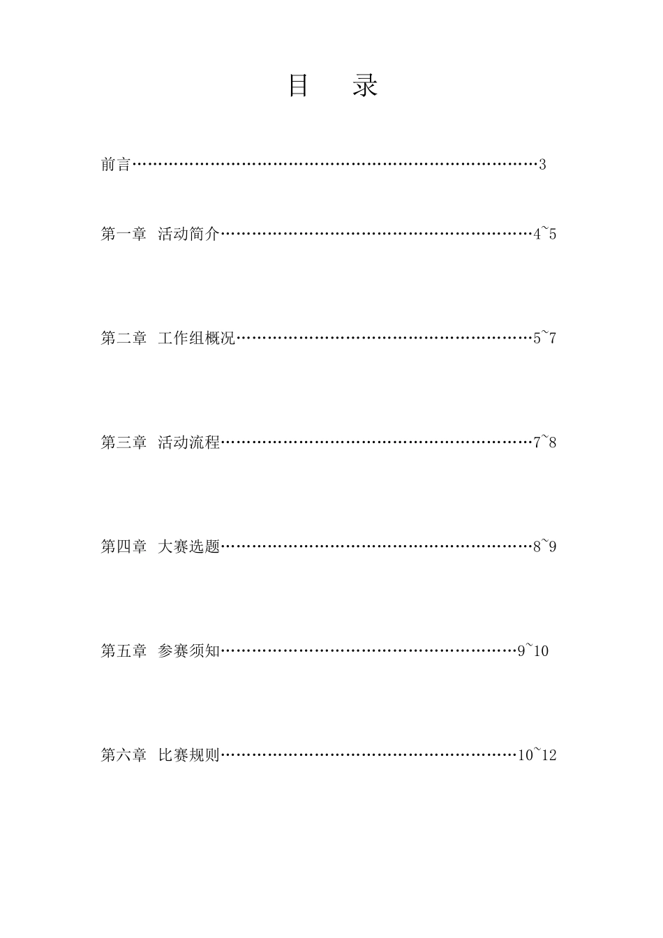 拍客活动策划书_第2页