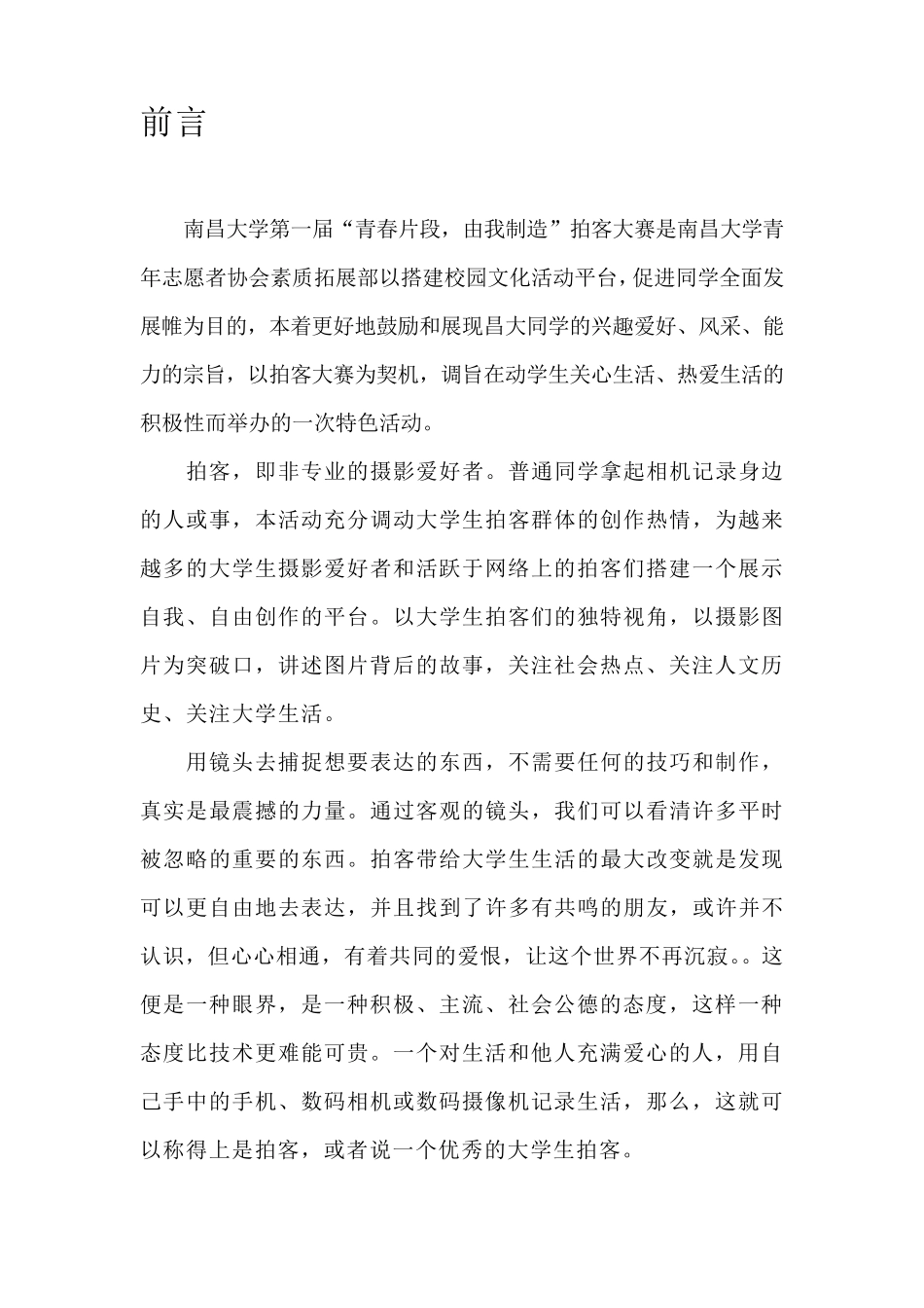 拍客活动策划书_第3页