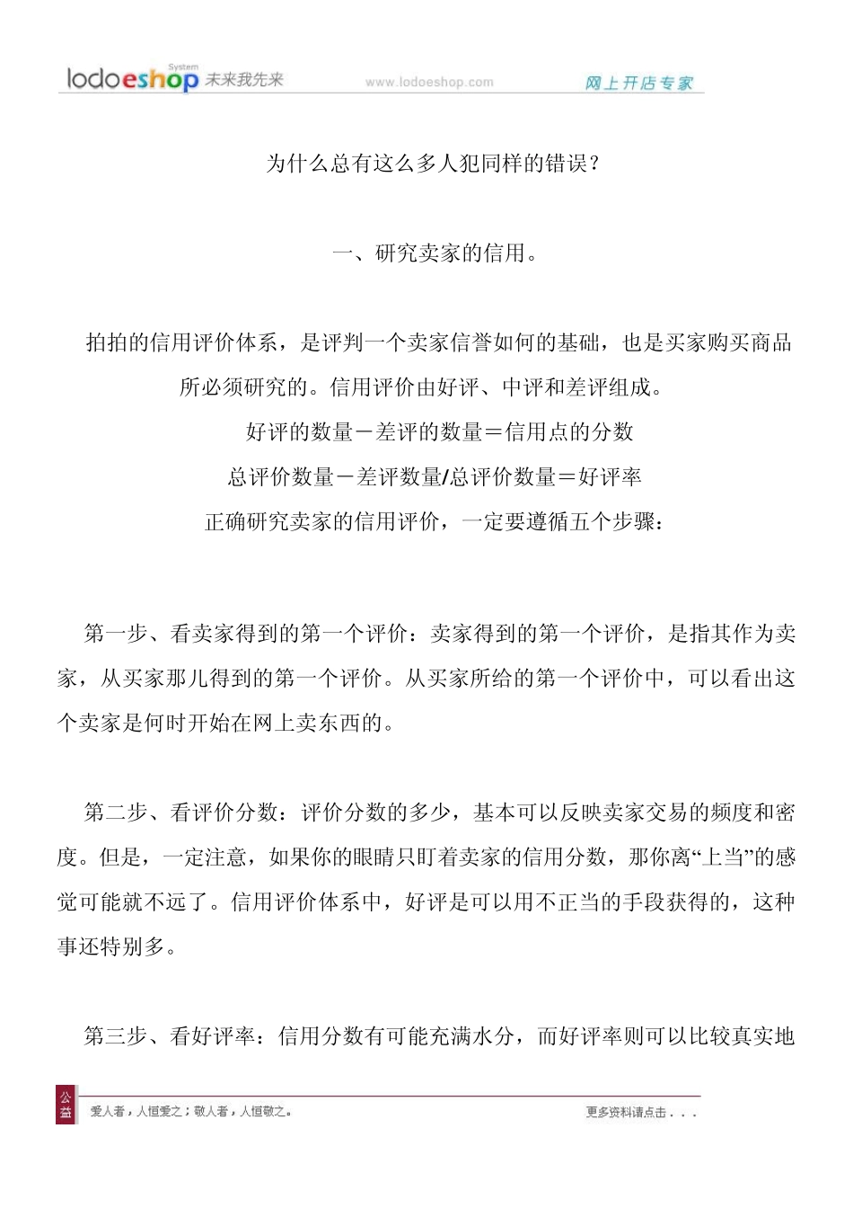 拍拍网新手购物安全心得_第2页