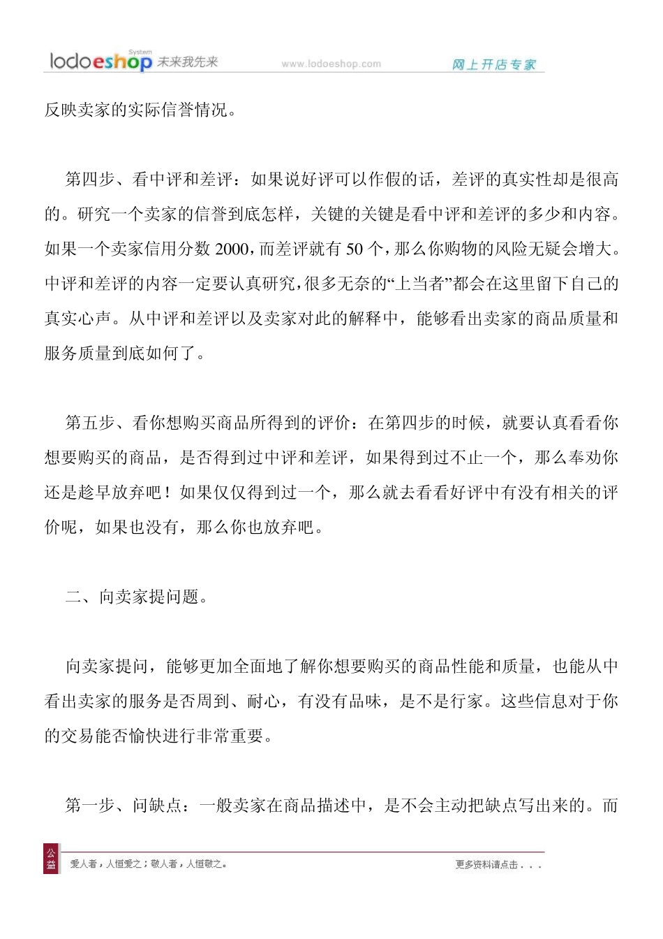 拍拍网新手购物安全心得_第3页