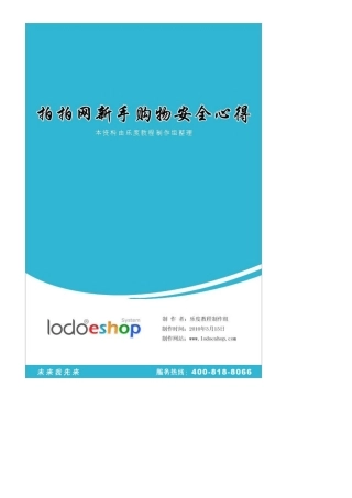 拍拍网新手购物安全心得