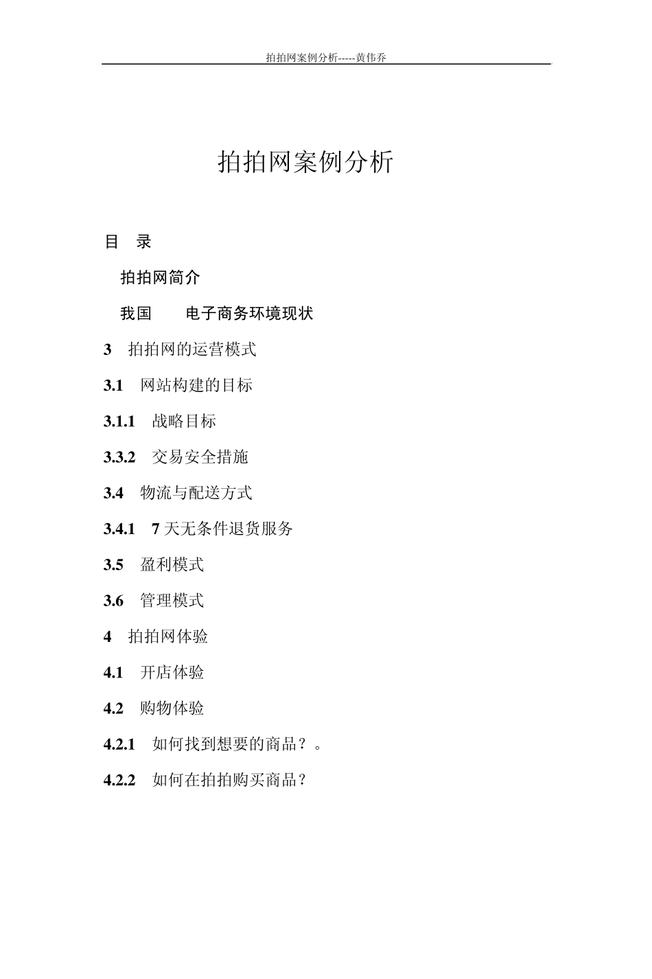 拍拍网案例分析_第2页