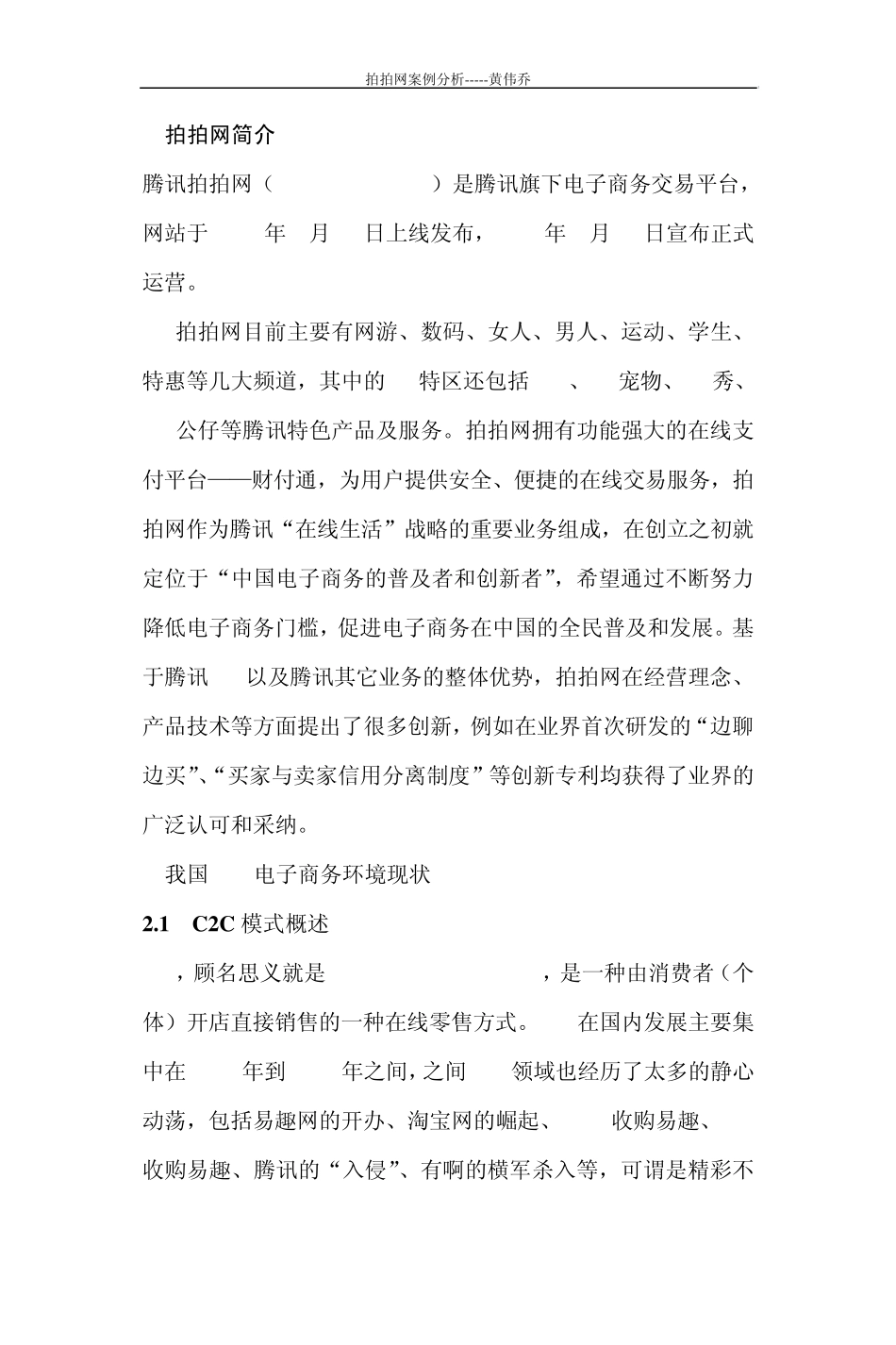 拍拍网案例分析_第3页