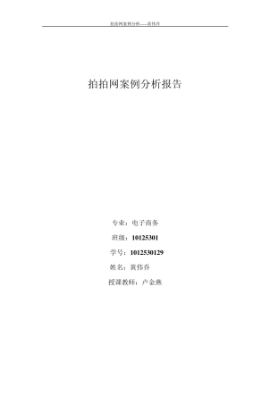 拍拍网案例分析