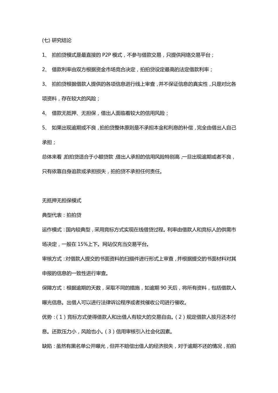 拍拍贷的模式分析_第2页