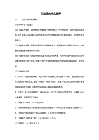 拍拍贷的模式分析