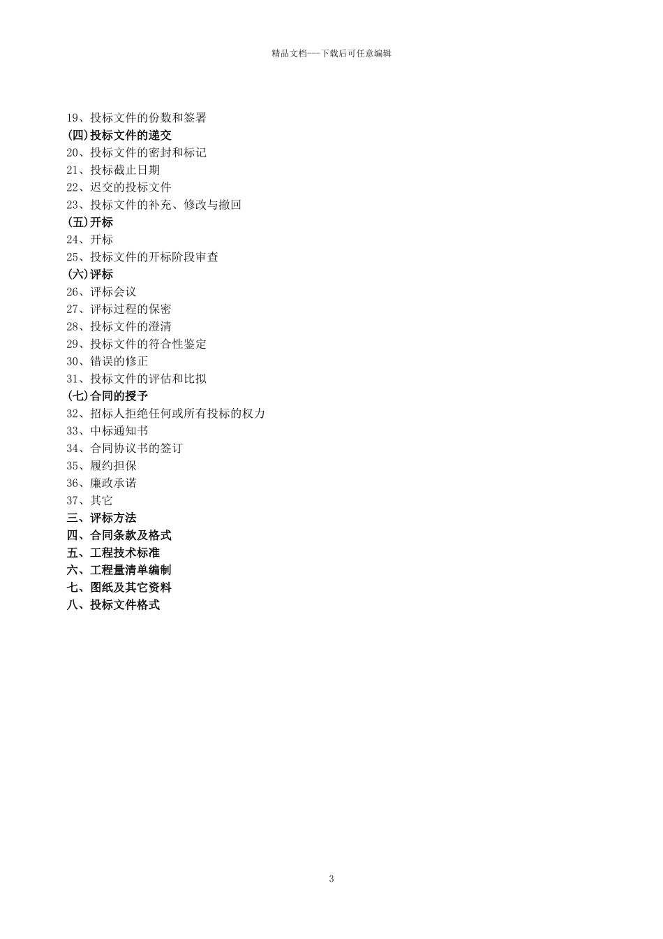 某公路管理站站房工程建设工程施工招标文件_第3页