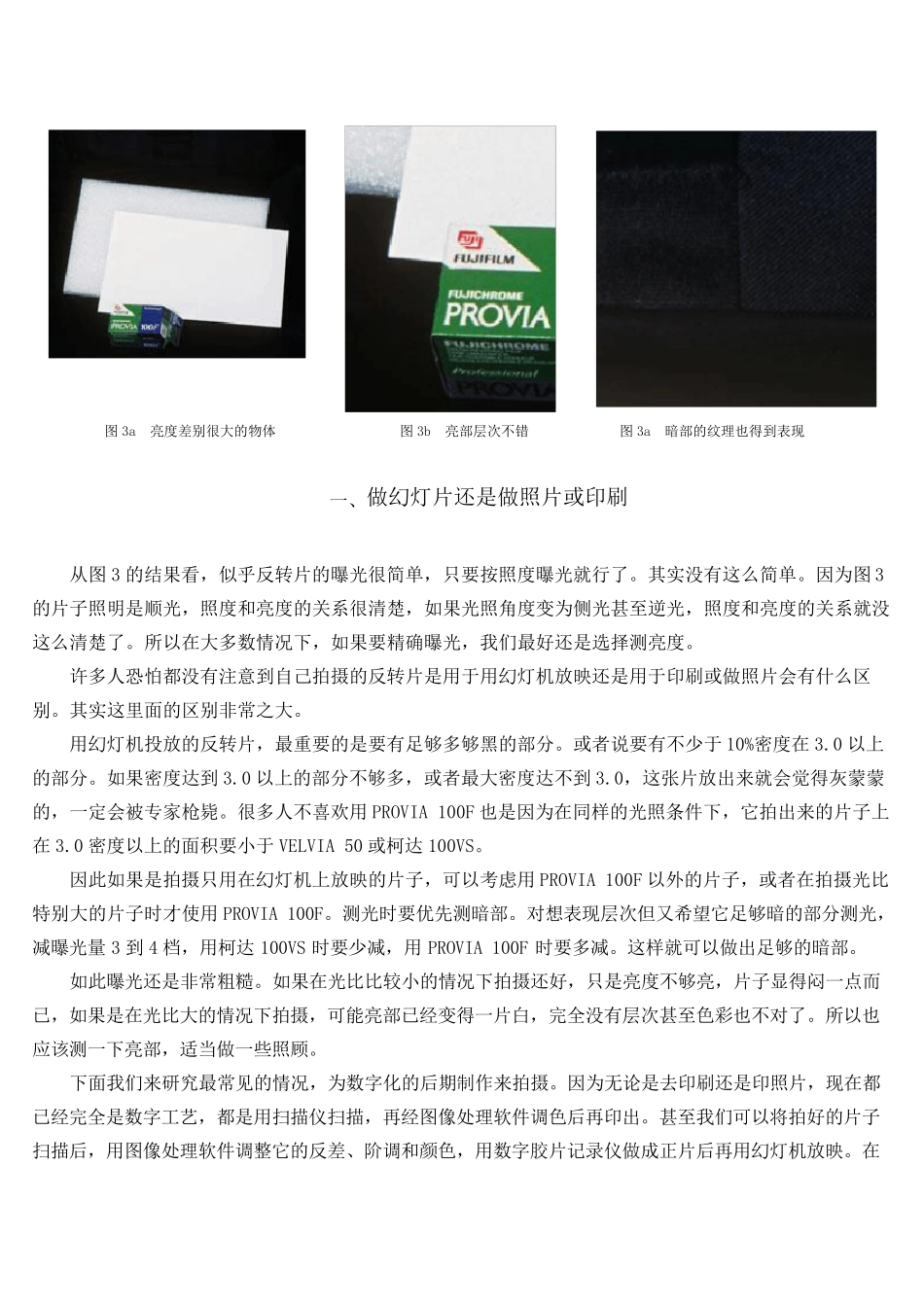 拍摄反转片时怎样曝光_第3页