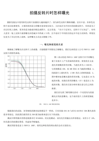 拍摄反转片时怎样曝光